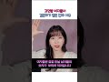 고연봉 여자가 결혼이 힘든 진짜 이유 #shorts
