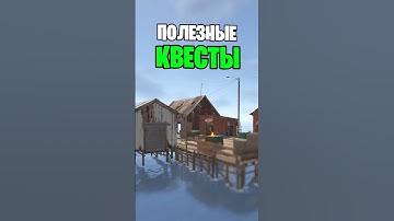 ЭТО САМЫЕ ПОЛЕЗНЫЕ КВЕСТЫ В РАСТ \ RUST