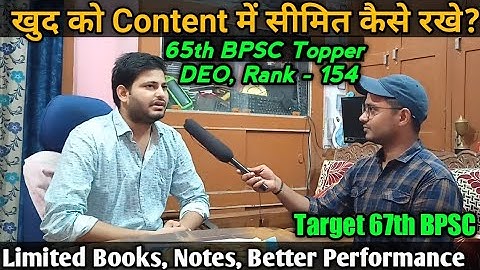 ज्यादा BOOKS, NOTES से कोई फायदा नहीं | 65th BPSC Topper DEO, Limited Booklist, Notes, Strategy