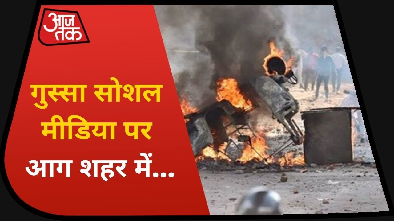 Bengaluru Violence : Social Media पर गुस्सा, शहर में आग!