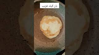 بان كيك ملاك  #بانكيك_صحي#food#أكل#لذيذ#dance#youtubeshorts