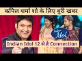 The Kapil Sharma Show Fans Ke Liye Buri Khabar, Kya Hai Indian Idol 12 Se Connection?
