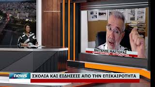 ΣΧΟΛΙΑ ΚΑΙ ΕΙΔΗΣΕΙΣ ΑΠΟ ΤΗΝ ΕΠΙΚΑΙΡΟΤΗΤΑ ΜΕ ΤΟΝ ΒΑΓΓΕΛΗ ΜΑΣΤΟΡΑ | 17.8.2026