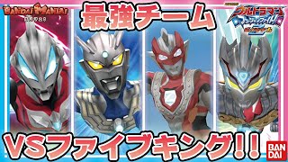 【フュージョンファイト】新モード追加!! VSファイブキング! 2人で協力してウルトラレア最強チームで対決!! 【バンマニ!】