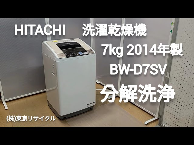 HITACHI ８kg ビートウォッシュ2014年製
