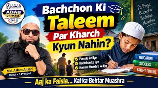 BACHCHON KI TALEEM PAR HUM KHARCH KYUN NAHI KARTE?  | Child Education | Education | Padhai | Kharch 