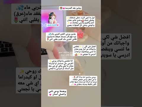 روتين بعد المدرسه نصائح للبنات Explore Shorts قمري