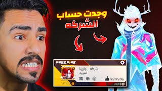 وجدت حساب شركة جارينا الحقيقي 😱🔥