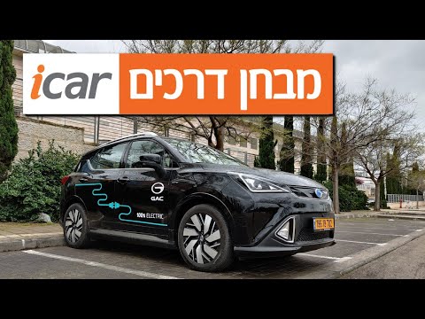 GAC GE3 (שנים 2020-2021) - חוות דעת - iCar