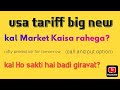 Kal ka market Kaisa rahega|| nifty Gapup open hoga ya gapdown || kal Market Kaisa rahega || nifty 