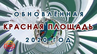 Обновлённая Красная площадь - 2020 год. Чебоксары 360