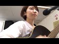 弾き語り「ぎゅっと抱きしめて」つじあやのさん(cover) gyuttodakishimete tsujiayano guiter cover