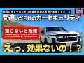 【知らないと危険】間違いだらけのカーセキュリティ|AirTagから物理ロック、社外イモビまで本当に効く対策とは?【スーパーモビリティ】