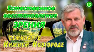 Владимир Георгиевич Жданов, Восстановление Зрения, новости и развитие метода 2022 (видео 269)