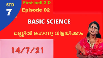 FIRST BELL 2.0 BASIC SCIENCE OF CLASS 07 Episode 03