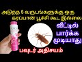     cockroach kills tips in tamilkeerthisaratips5728