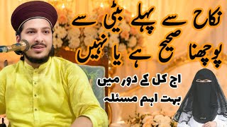 Is it right to ask a daughter before marriage?