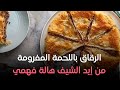 ست الحبايب هالة فهمي طريقة الرقاق باللحمة المفرومة حلقة الأحد بتاريخ 9 6 204 
