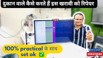 Display रिपेयर कैसे करते है | led tv display panel repair | led tv repairing course | full video