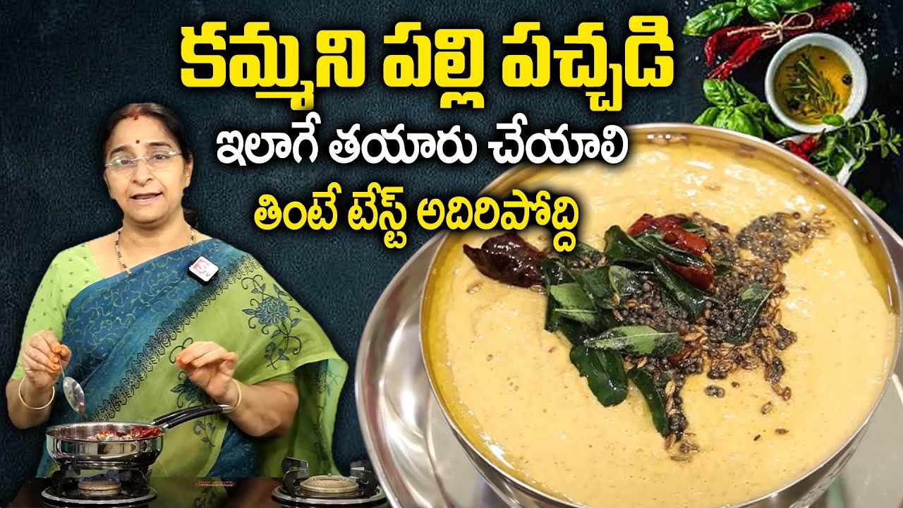 Ramaa Raavi Palli chutney Peanut Chutney for Idli Dosa & Rice
