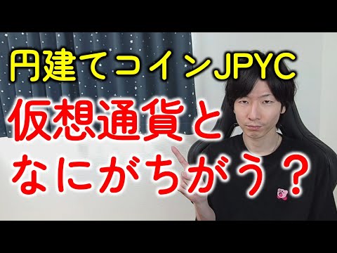 日本初の円建てステーブルコイン「JPYC」！メリットや仮想通貨の税金とのちがいとは？