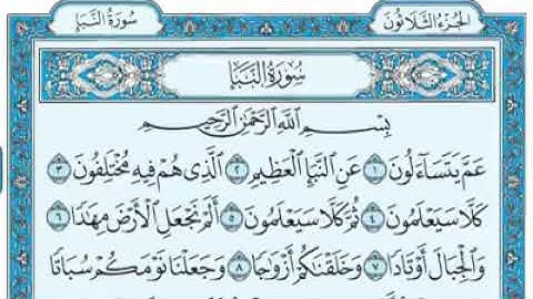 #القرآن_الكريم سورة النبإ كاملة من الآية ﴿١﴾ إلى الآية ﴿٤٠﴾ بصوت ماهر المعيقلي