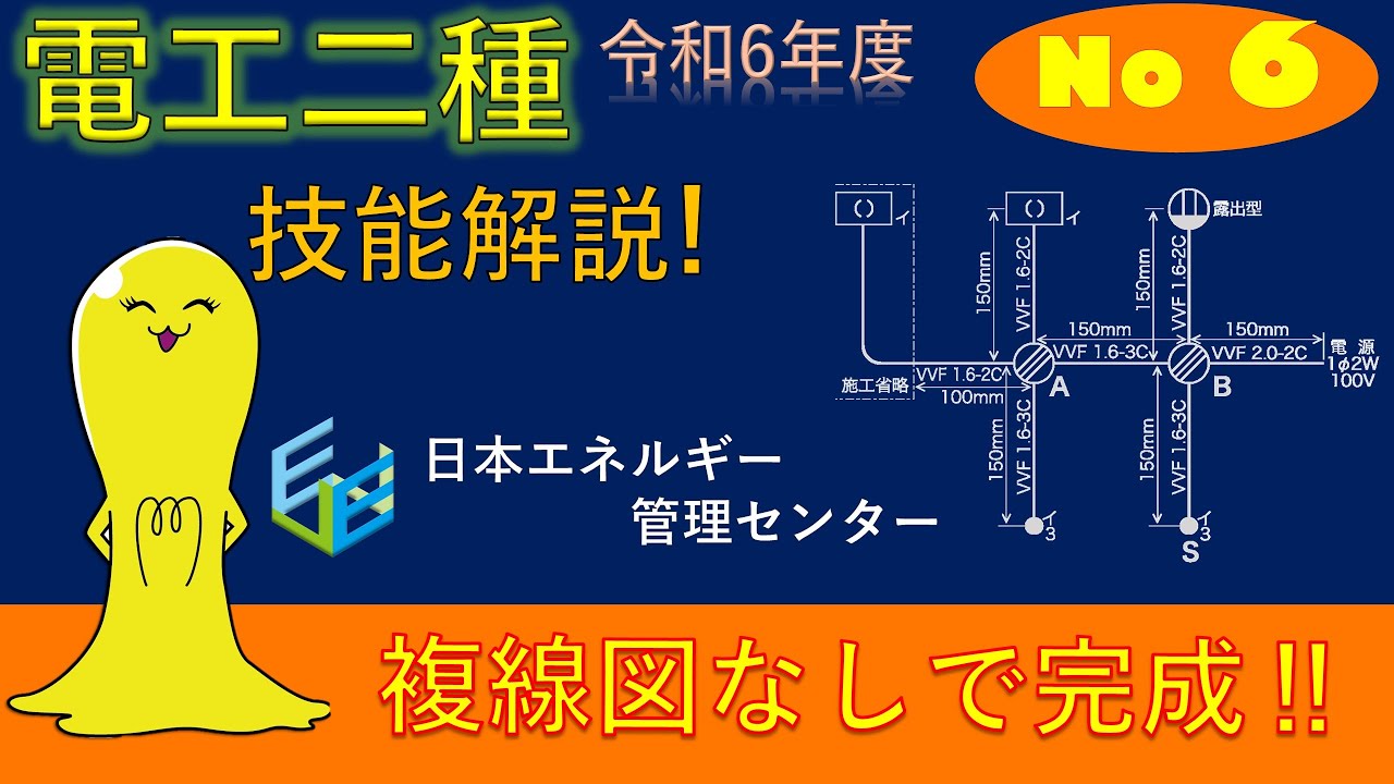 【令和5年度対応！】第２種電気工事士技能試験 公表問題No,2 作業 ...