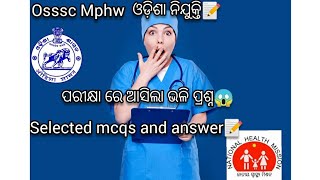 osssc Mphw  selected mcqs and answer discussion. ପରୀକ୍ଷା ରେ ନିଶ୍ଚିତ ଭାବେର ଆସିବ। #osssc #anm #viral