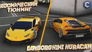 СМОТРИМ НОВЫЙ ТЮНИНГ НА LAMBORGHINI HURACAN. CCDPLANET ОБНОВЛЕНИЕ 3.6