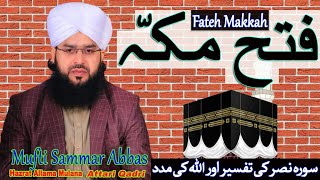Fateh e Makkah | Surah Nasr ki Tafseer aur Allah ki Madad | Mufti Samar Abbas Attari Qadri New bayan