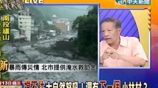 新台灣星光大道 20120613(3/4)》擋不住大自然怒吼！還有下一個小林村？
