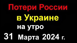 Потери России В Украине. Россия Перебрасывает Войска. Всу Подобрали Ключи К Обороне Врага