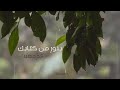 بعفوك ك ل قلب قد تعلق اداء ايمن مراد بعفوك ك ل قلب قد تعلق اداء ايمن مراد