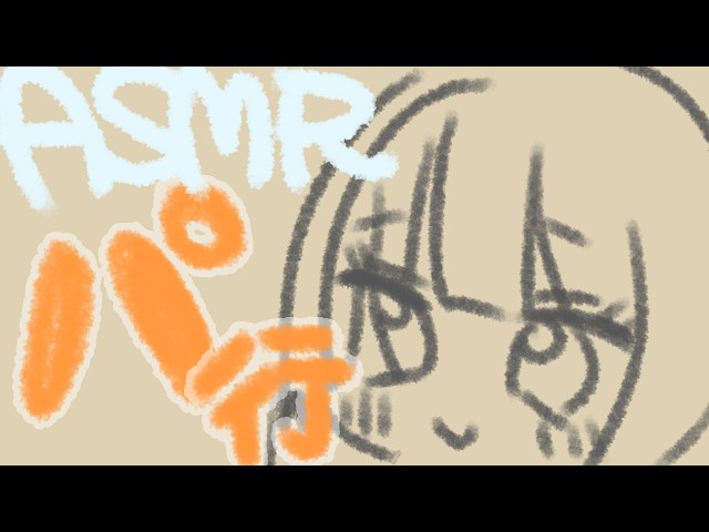 【ASMR】パ行のオノマトペをたっぷり囁く【囁き声】