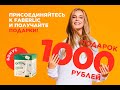 Дарим всем Новичкам деньги на покупки #FABERLIC