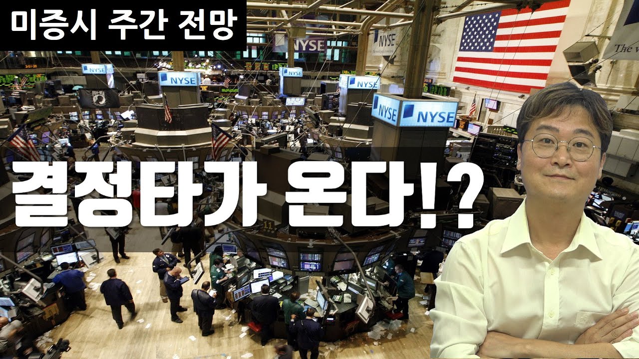 [미증시 주간전망] 여느 때보다 중요한 9월 FOMC