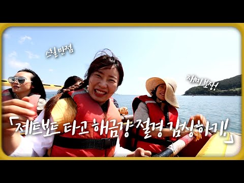 [숏클립] 제트보트 타고 <strong>해금강</strong> 절경 감상하기! (KBS 2023.05.10 수 방송)