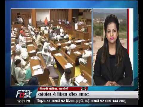 बजट सत्र के दूसरे दिन सदन में हंगामा।