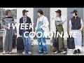 【春コーデ】モデルshimi、2024年春の一週間コーデ密着🌸【出社服】#春コーデ #出勤コーデ