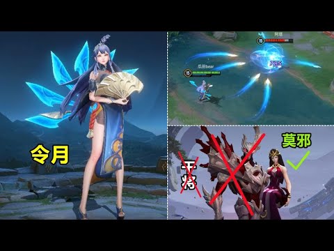 当干将莫邪去除干将，只保留莫邪！AOV新英雄令月一级四把剑！