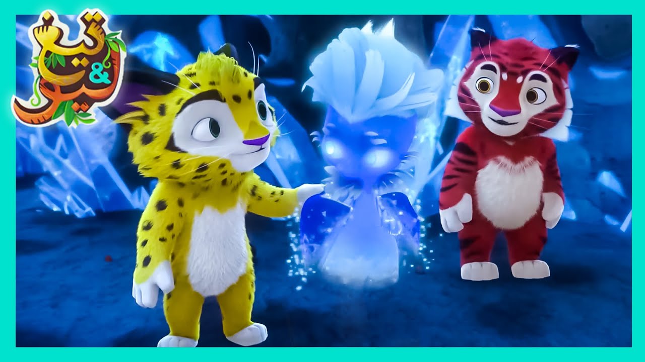 تيغ وليو - ابنة العاصفة الثلجية - كرتون مغامرات