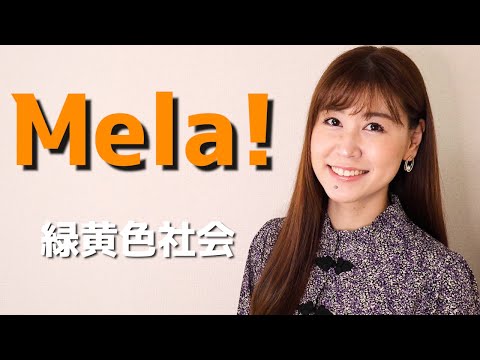 緑黄色社会『Mela!』(AiLi cover)【歌ってみた】