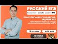 ПРАВОПИСАНИЕ СУФФИКСОВ. ЗАДАНИЕ №11 | Русский язык ЕГЭ 2020 | УМСКУЛ