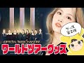 【TWICE】ワールドツアーの第2弾グッズをwithdramaで購入していく