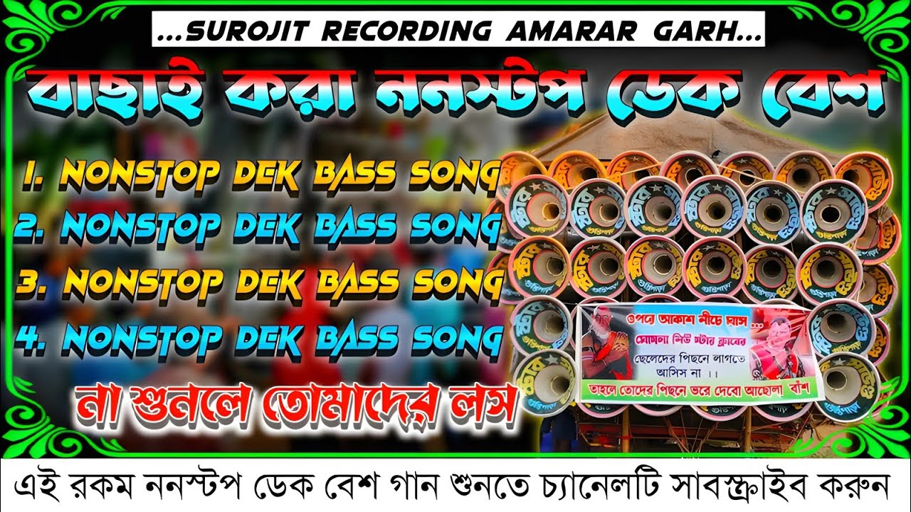 ✨dek bass song🎧nonstop dek bass song🥏ননস্টপ ডেক বেস গান 🔴hindi nonstop dek bass song🔥হিন্দি ডেক বেস