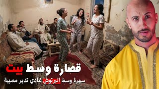 قصارة داخل واحد البرتوش مع شابات 🔥غادي تسالي بواحد الكَارية😨⁉️