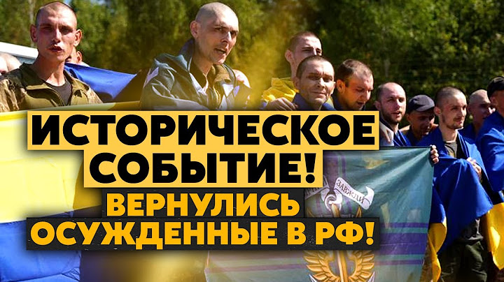 Срочно! Масштабный ОБМЕН ПЛЕННЫМИ. ВПЕРВЫЕ вернули ОСУЖДЕННЫХ. Потом обменяем КАДЫРОВЦЕВ на АЗОВЦЕВ?