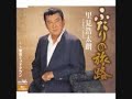 ふたりの旅路#1 元唄:里見浩太郎 COVER6036