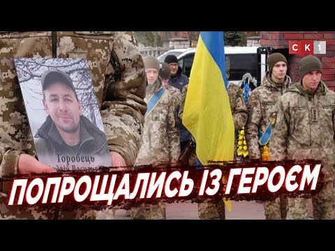 У Житомирі попрощалися із загиблим Героєм Андрієм Горобцем.