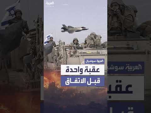 وقف إطلاق النار بغزة: نقطة خلاف واحدة تعيق الاتفاق
